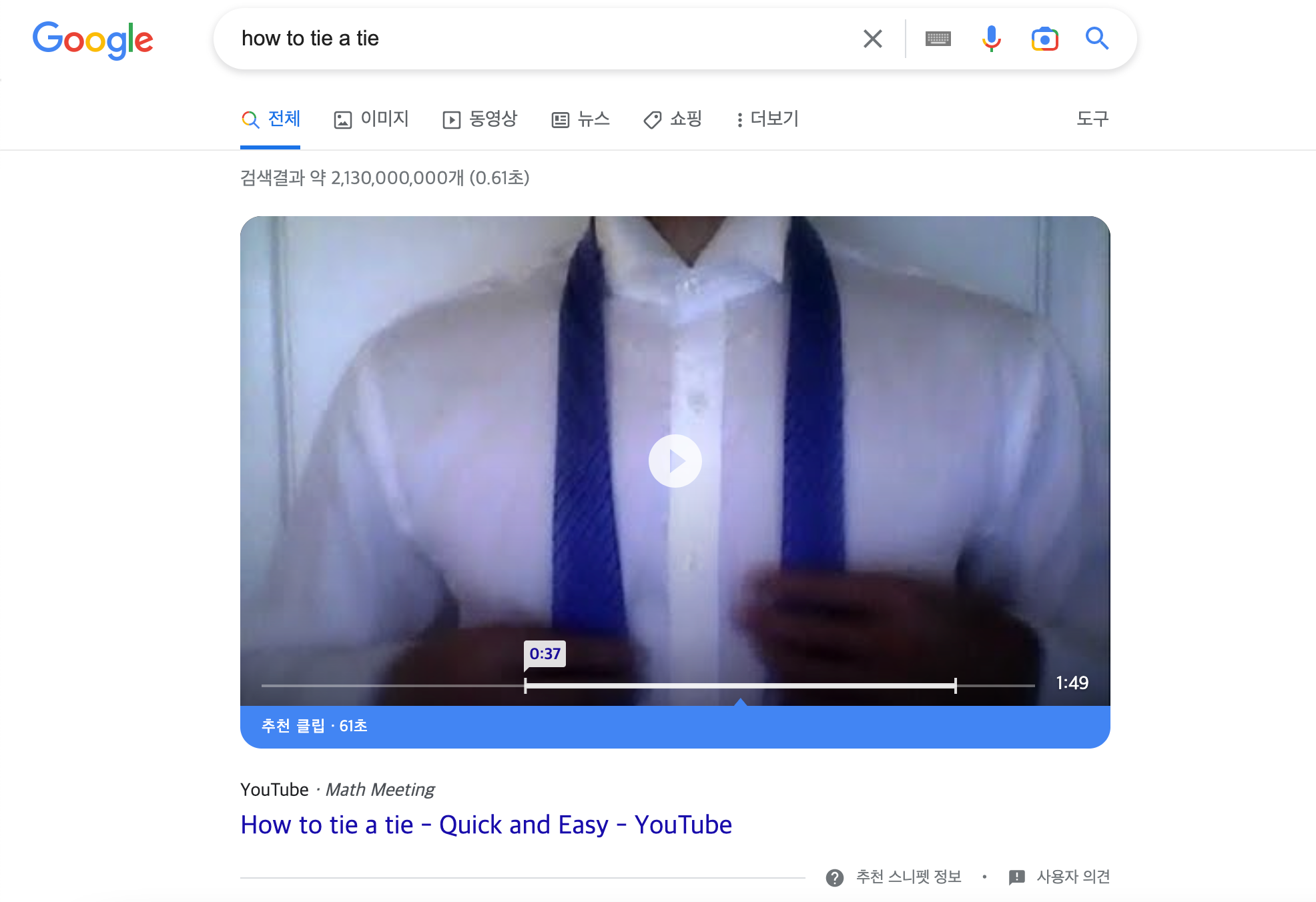유튜브 SEO, how to tie a tie